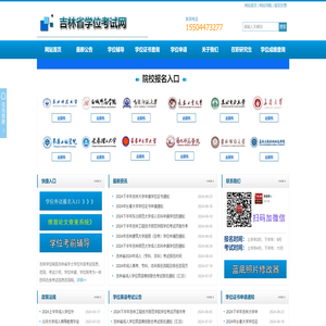 吉林省学士学位外语考试信息网