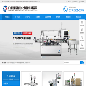 广州智控自动化科技有限公司