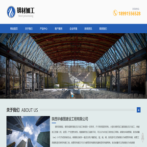 陕西华睿图建设工程有限公司钢材加工网