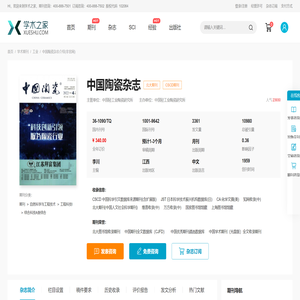 中国陶瓷杂志