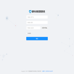 眼科训练管理系统