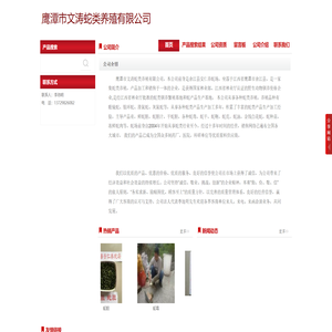 鹰潭市文涛蛇类养殖有限公司