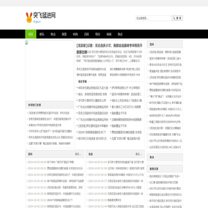 突飞猛进网