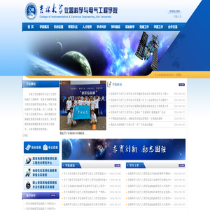 吉林大学仪器科学与电气工程学院