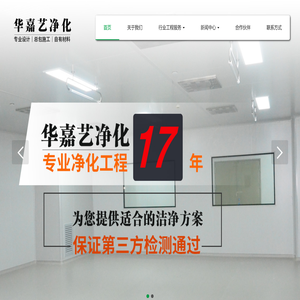 深圳市华嘉艺净化设备有限公司