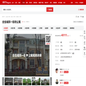 【上海合生城邦一街坊公寓小区,二手房,租房】