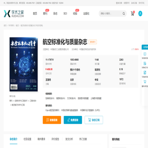 航空标准化与质量杂志