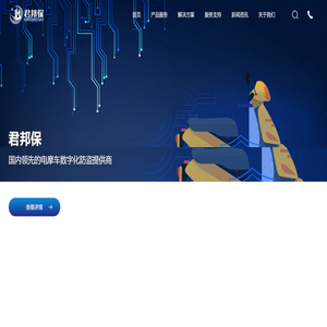 君邦保