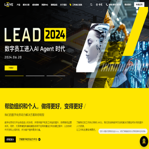 来也科技智能自动化平台