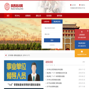 陕西培训网