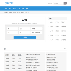 八字入门基础知识