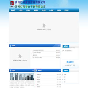 滨州仁和物业管理有限公司