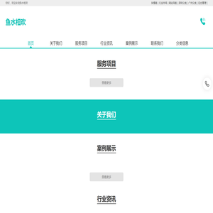 鱼水相欢