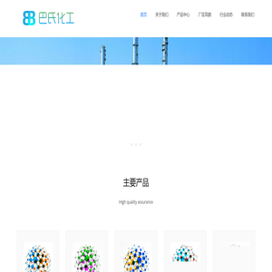 上海巴氏化工有限公司