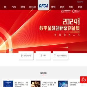 中金金融认证中心有限公司（CFCA）