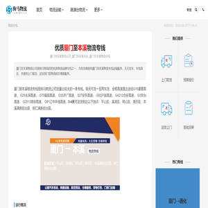 厦门到本溪物流公司