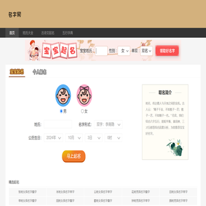 名字网