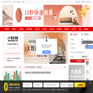 长治欧艺名家装饰