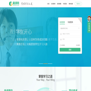 翼课网,掌握学习之道