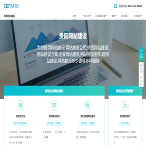 贵阳网站建设