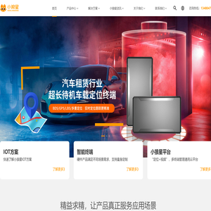 广东小狼星物联有限公司