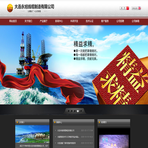 大连永旭线缆制造有限公司