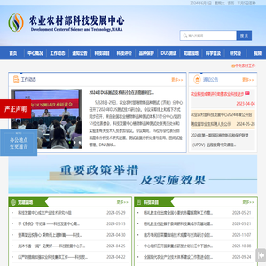 农业农村部科技发展中心