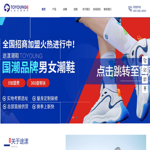 TOYOUNG途漾潮鞋