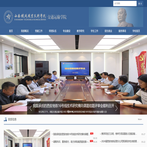 西安铁路职业技术学院交通运输学院