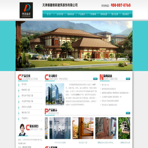 天津德塞维斯建筑装饰有限公司