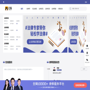 法律咨询