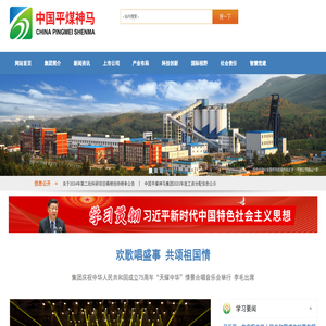 中国平煤神马集团