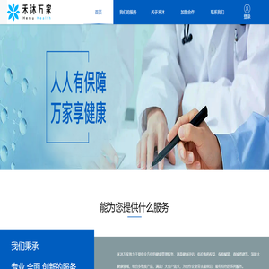 北京禾沐万家健康管理有限公司