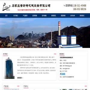 石家庄普斯特机械设备有限公司