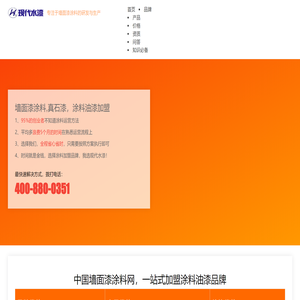墙面漆涂料