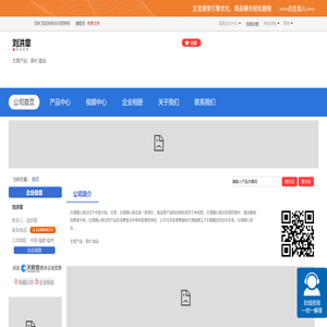 刘洪章「企业信息」