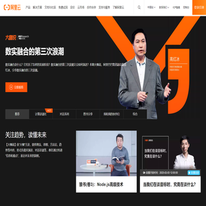 阿里云大咖说