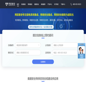 等保咨询