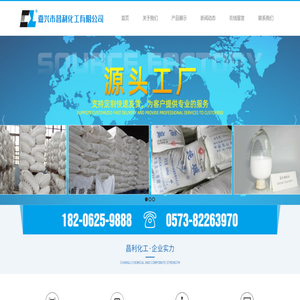 嘉兴市昌利化工有限公司