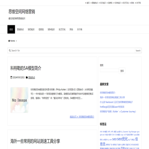 思维空间网络营销