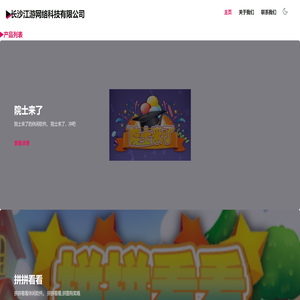 长沙江游网络科技有限公司
