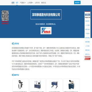 深圳泰德激光科技有限公司