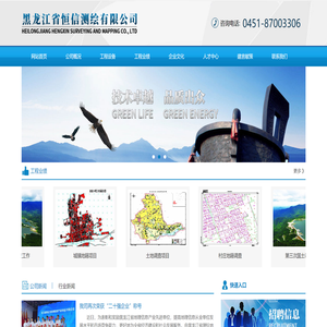 黑龙江省恒信测绘有限公司