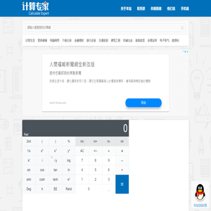 计算专家
