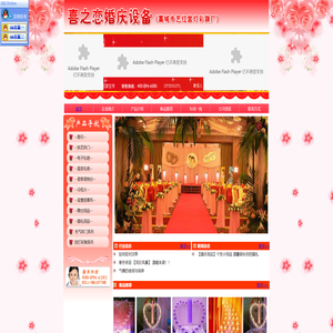 路引,花拱门,气球拱门,婚庆用品,婚庆设备,喜之恋婚庆设备