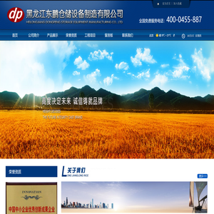 黑龙江东鹏仓储设备制造有限公司