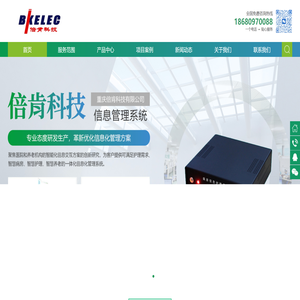 重庆倍肯科技有限公司