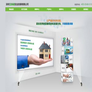 深圳艾森诺实业发展有限公司
