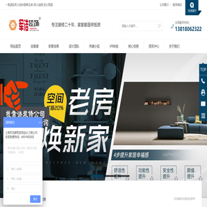 上海家装公司,上海二手房装修,上海别墅装修,军浩装饰