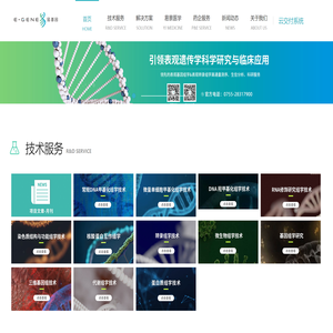 引领表观遗传学科学研究与临床应用